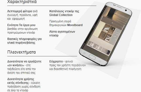 Kronodesign® Εφαρμογή για κινητά