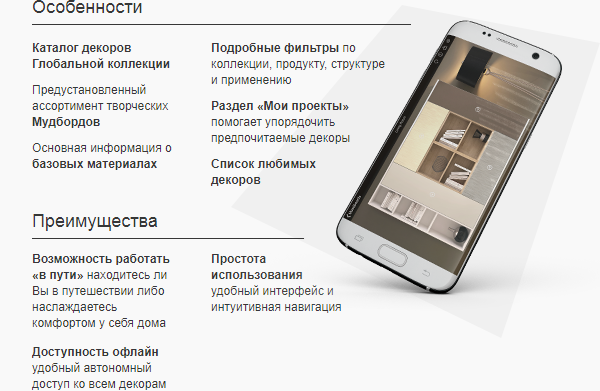 Kronodesign® Мобильное приложение